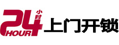 梅州市开锁公司